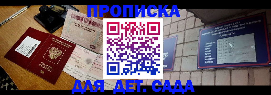 прописка 2025 в Слободской